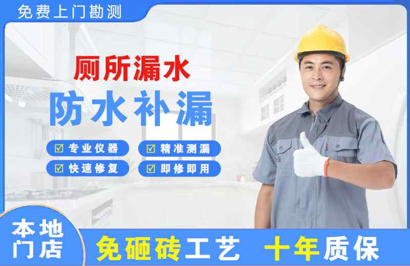 东坡厕所漏水维修